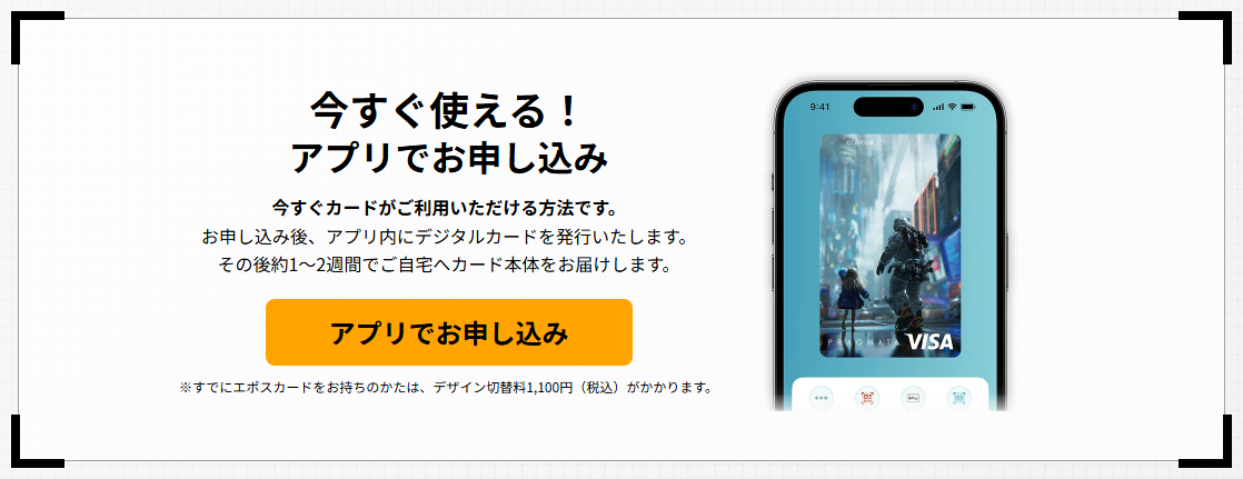 カプコンエポスカード プラグマタの公式ページ：すでにエポスカードを持っている人がこのデザインに切り替えると