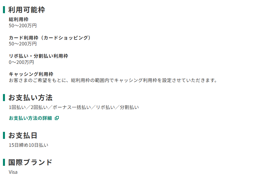 三井住友カードのPRESTIA Visa CARDのページのカード概要。利用可能枠とお支払日を記載している