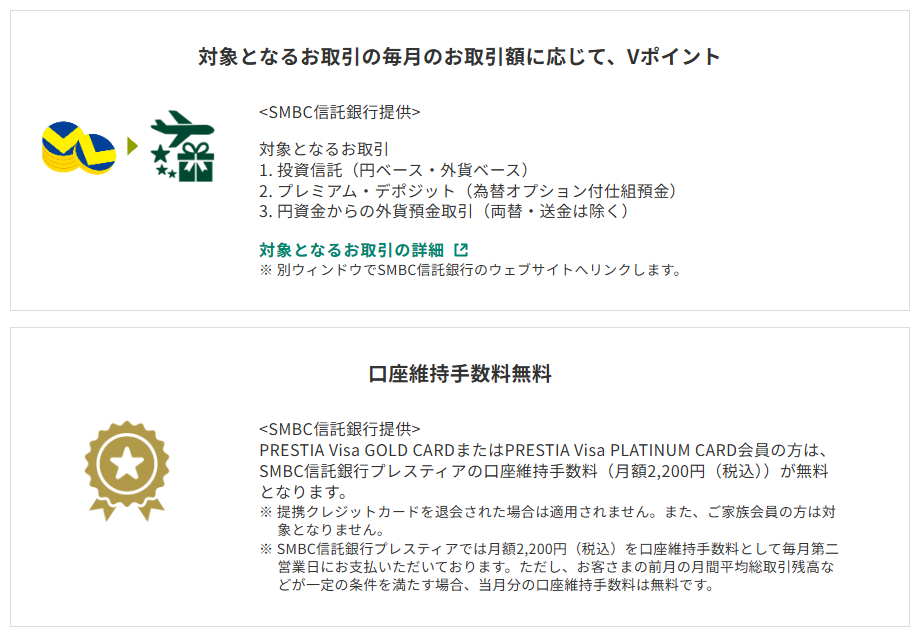 三井住友カードのPRESTIA Visa CARDのページのカードの特徴
