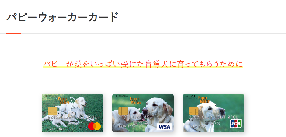 パピーウォーカーカードの公式ページ（オリコ）