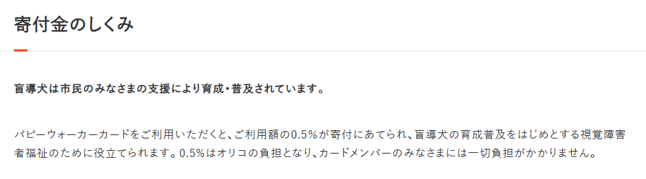 パピーウォーカーカードの寄付金のしくみ