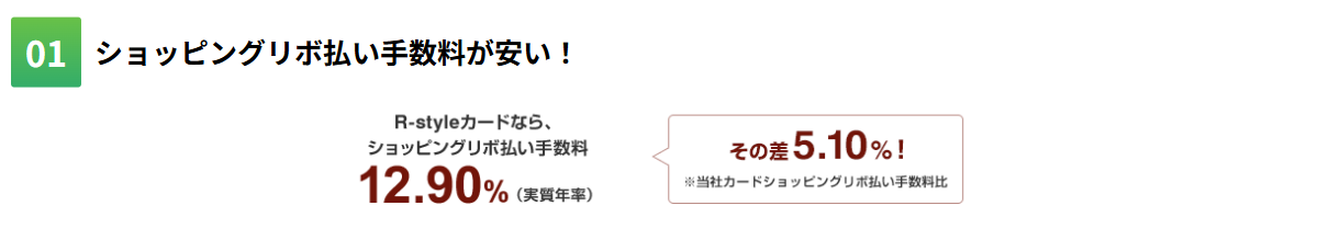 R-styleカードの特徴