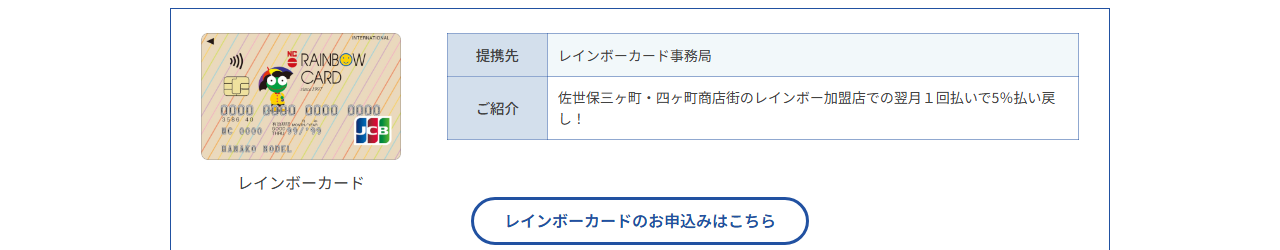 レインボーカードの公式ページ