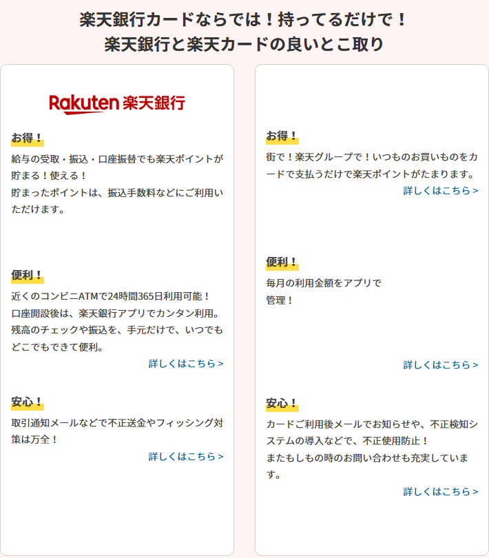 楽天銀行カードの公式ページ：楽天銀行カードのメリット