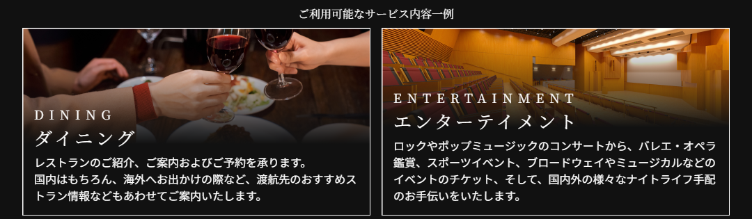 楽天ブラックカードの公式ページ：コンシェルジュ