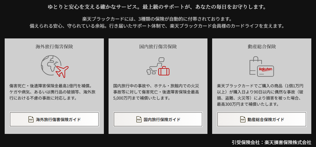 楽天ブラックカードの公式ページ：12カ月間のカード請求額が、合計500万円以上であることも条