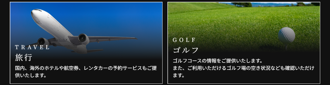楽天ブラックカードの公式ページ：旅行・ゴルフ