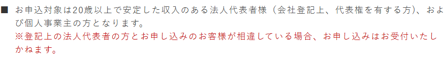 楽天ビジネスカードの公式ページ：申し込めるのは、20歳以上で安定した収入がある法人代表者か個