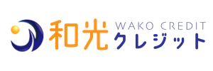 和光クレジット