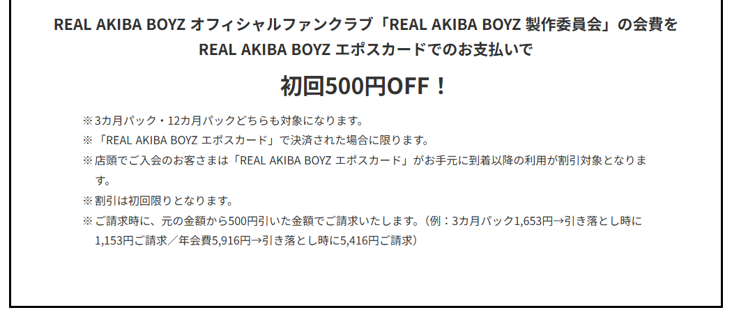 REAL AKIBA BOYZエポスカードの年会費などの基本情報