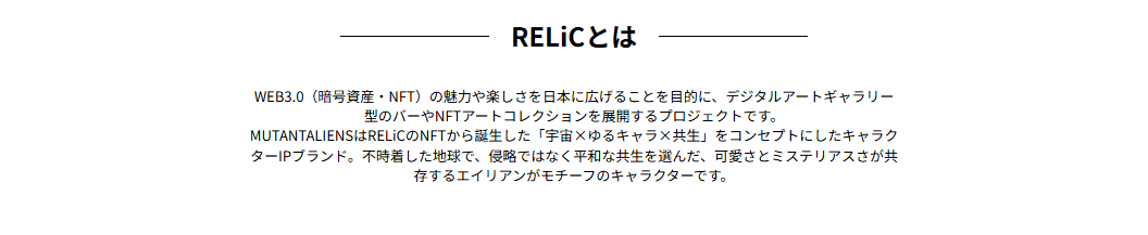FiNANCiEエポスカードRELiCの公式ページ：RELiCとは WEB3.0（暗号資産・NFT）