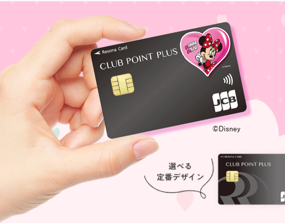 りそなクレジットカード〈クラブポイントプラス〉JCBの公式ページ