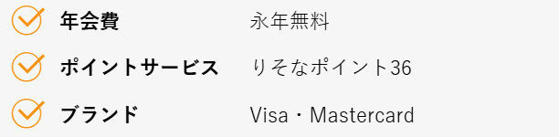 りそなカード《セゾン》の年会費などの基本情報
