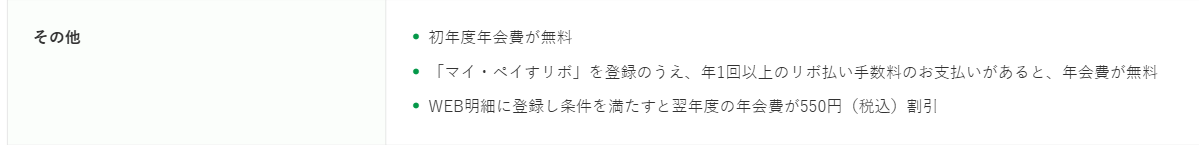 りそなVisaクラシックカードの公式ページ：マイ・ペイすリボに登録し、年1回以上リボ手数料を払うと年会費
