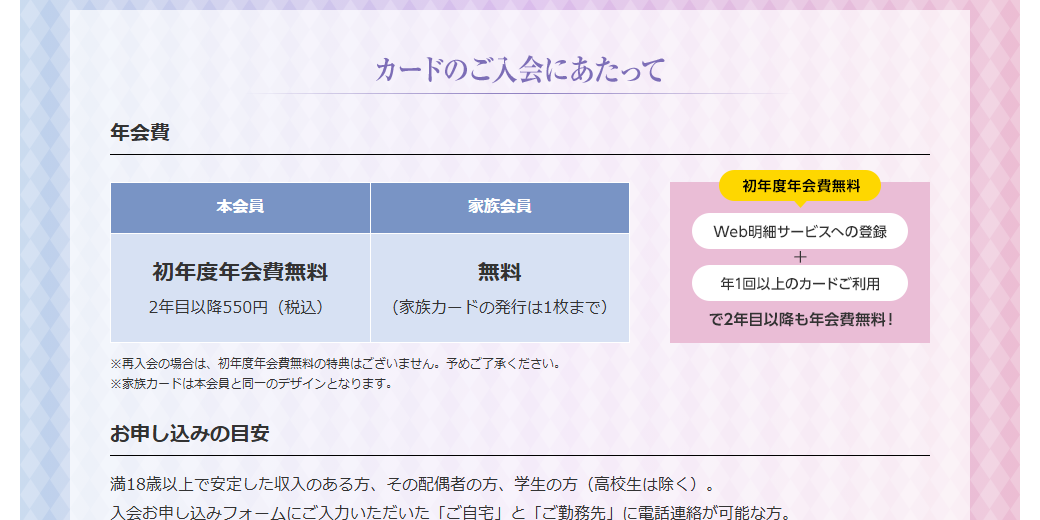Re:ゼロから始める異世界生活 エムアイカードの年会費などの基本情報