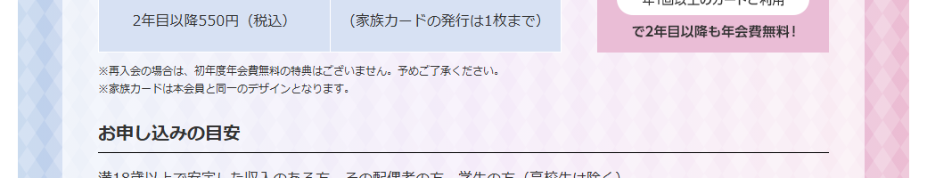 Re:ゼロから始める異世界生活 エムアイカードの公式ページ：家族カードは、本会員と同じデザインになる