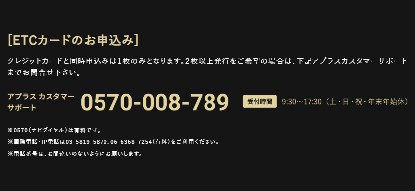 RIVERSIDE CARDの公式ページ：ETCカードをクレジットカードと同時に申し込めるのは1枚だけ