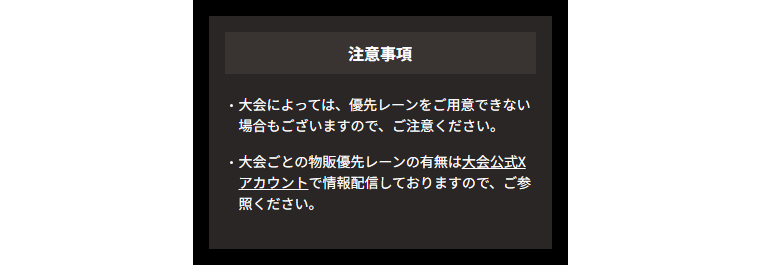 RIZINカードの公式ページ：大会によっては、会場の物販の優先レーンが用意されないことがあ
