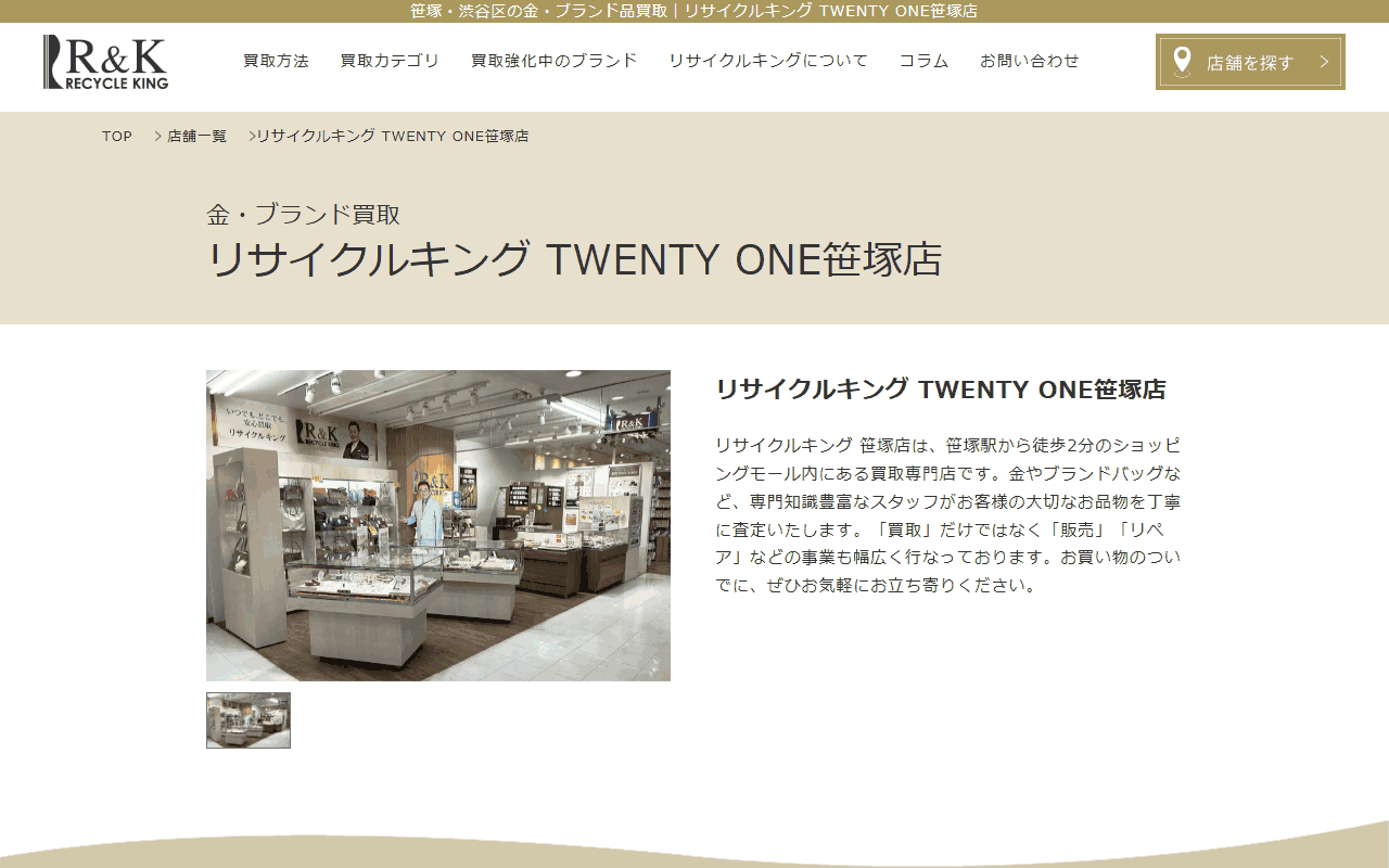 リサイクルキング TWENTY ONE笹塚店の公式サイト