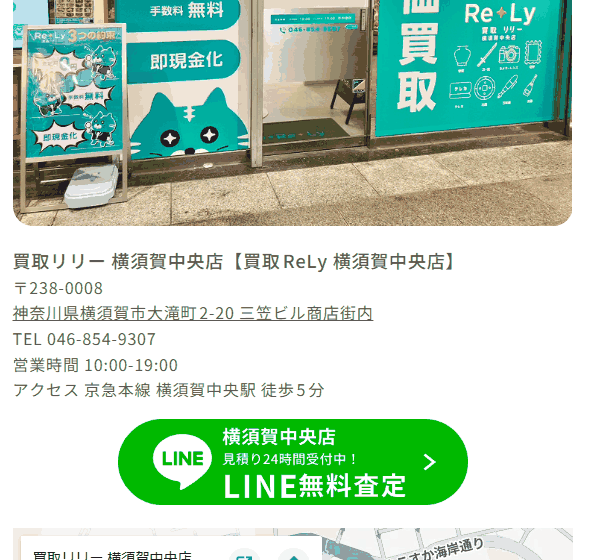 買取リリー 横須賀中央店の公式サイト