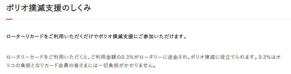 ロータリーへの寄付金の使い道