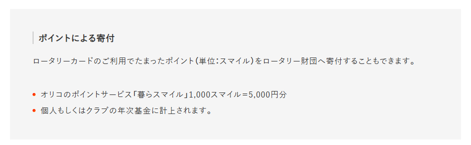 ロータリーカードの寄付金のしくみ(図)