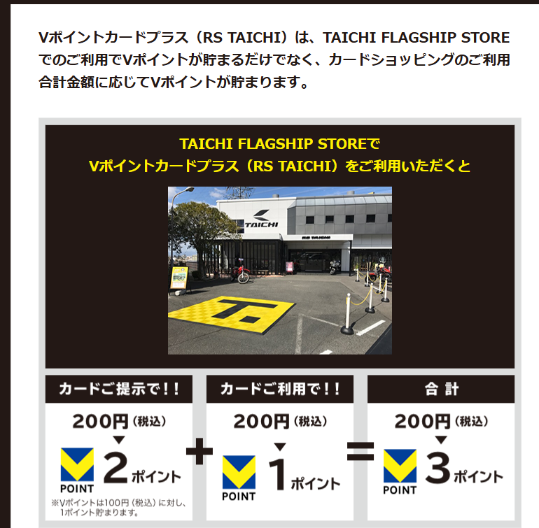 Vポイントカードプラス(RS TAICHI)の公式ページ