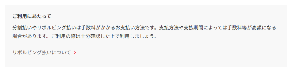 リゾートトラストカードの公式ページ：ご利用にあたって 分割払いやリボルビング払いは手