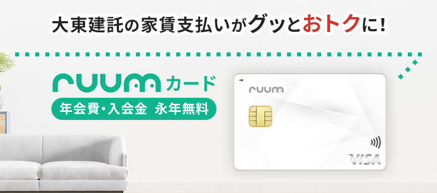 ruumカードの公式ページ（エポスカード）