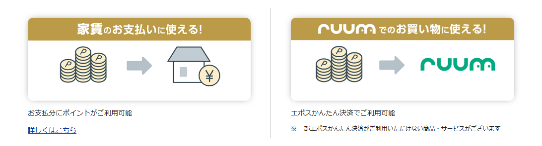 ruumカードの公式ページ：お支払分にポイントがご利用可能 詳しくはこちら 