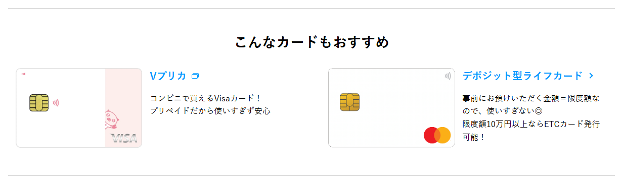 龍馬カードの公式ページ：こんなカードもおすすめ Vプリカ コンビニで買え