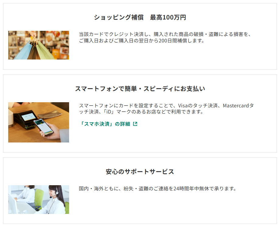 三井住友カードの留学ジャーナルVISAカードのページのカードの特徴（続き）