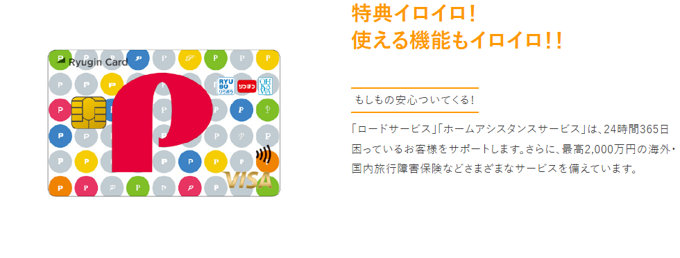 りゅうぎん PARTNER CARDの公式ページ