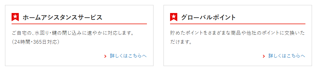 りゅうぎん PARTNER CARDの公式ページ：ホームアシスタンスサービス ご自宅の、水回り・鍵