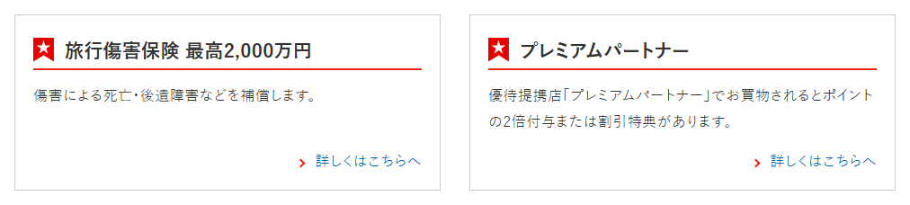 りゅうぎん PARTNER CARDの公式ページ：旅行傷害保険 最高2,000万円 傷害による死亡