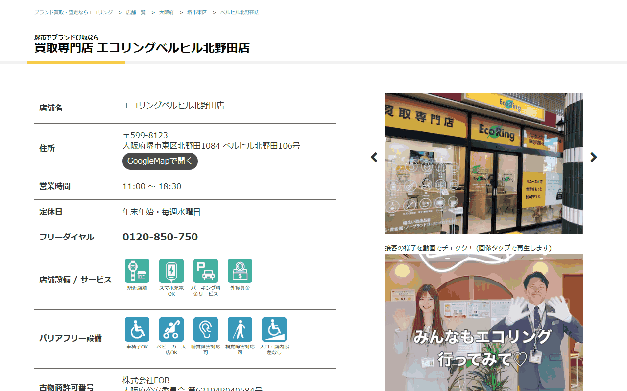 エコリング ベルヒル北野田店の公式サイト