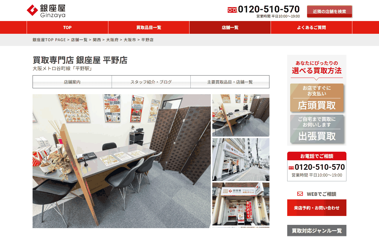 銀座屋 平野店の公式サイト