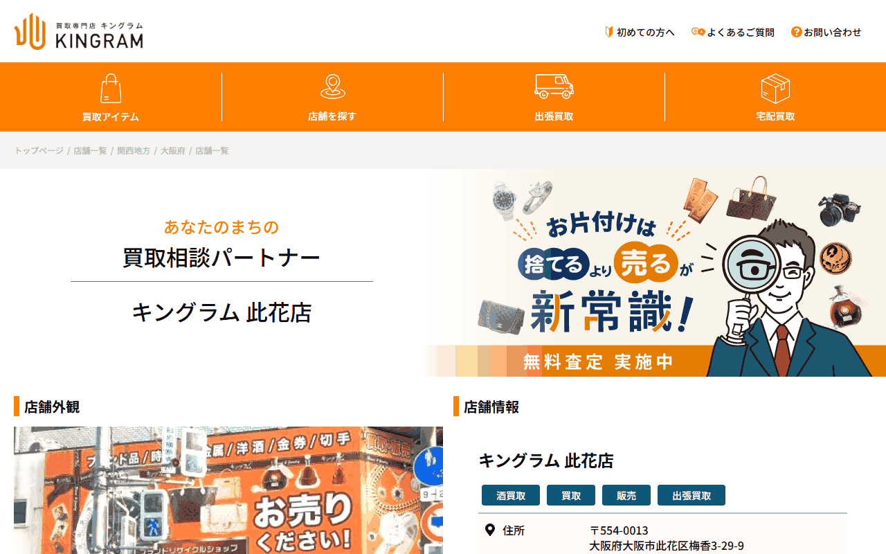 キングラム 此花店の公式サイト
