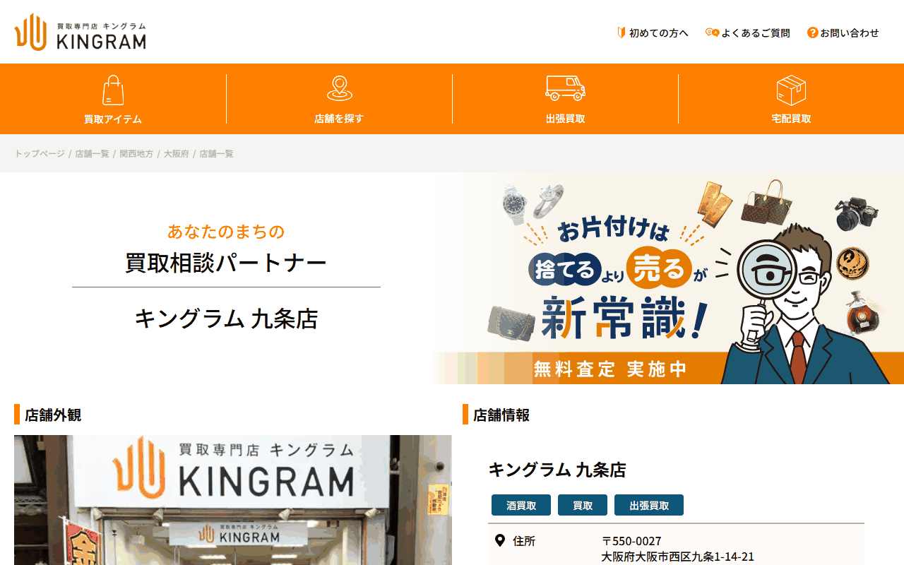 キングラム 九条店の公式サイト