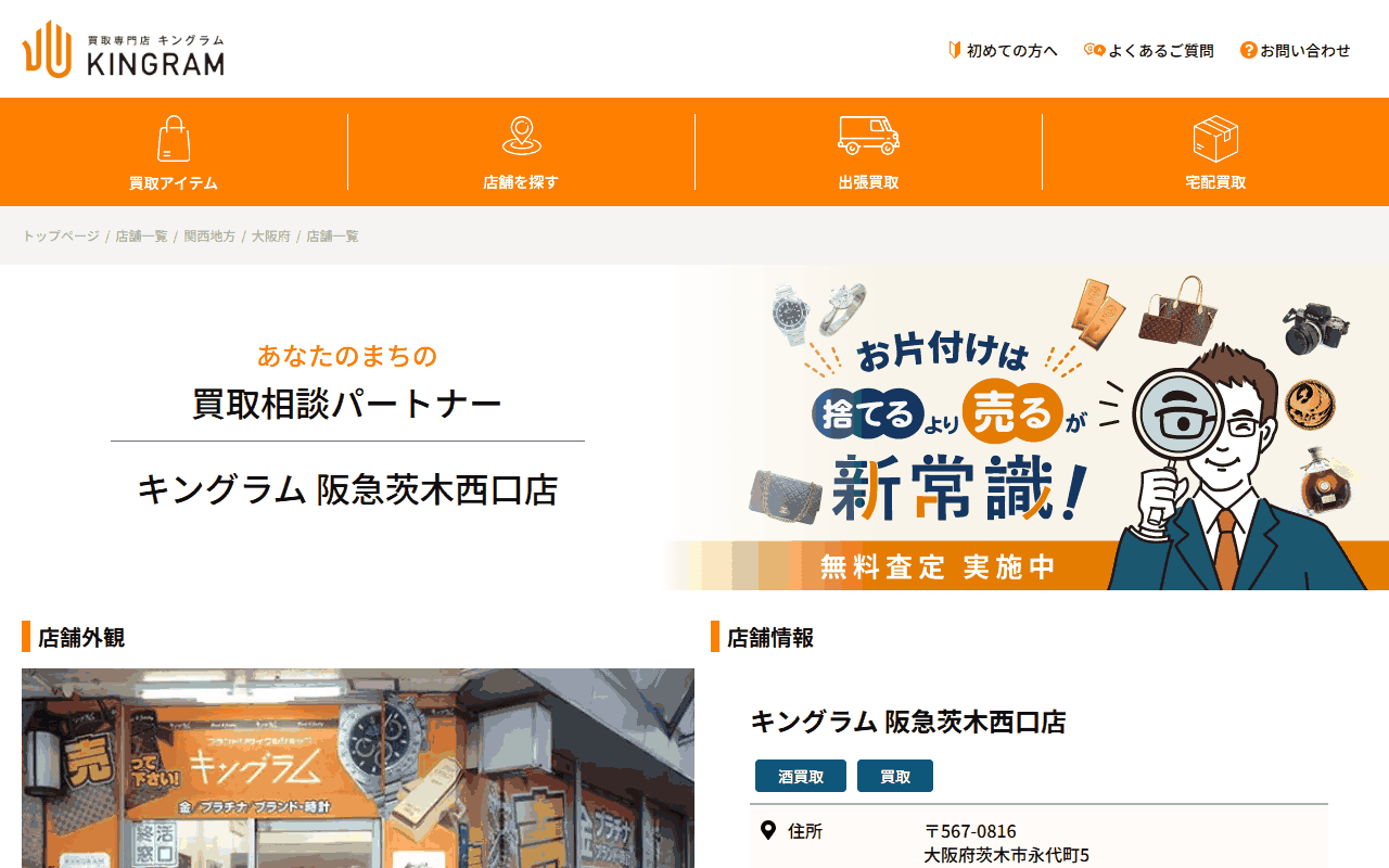 キングラム 阪急茨木西口店の公式サイト