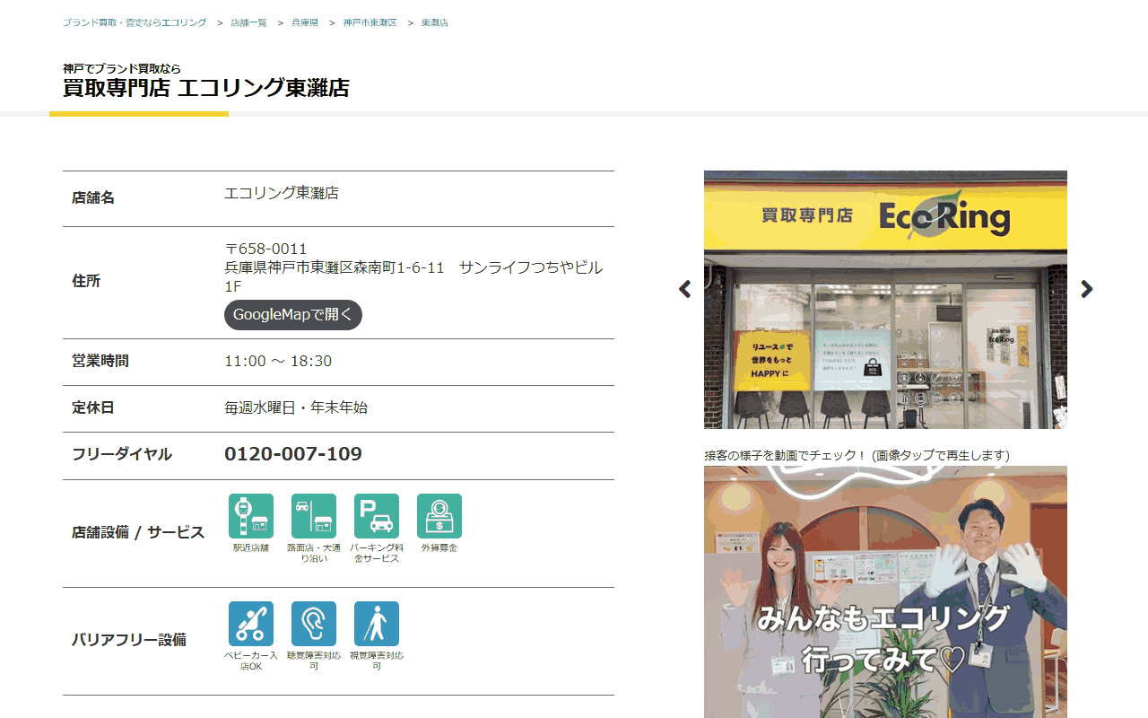 エコリング 東灘店の公式サイト