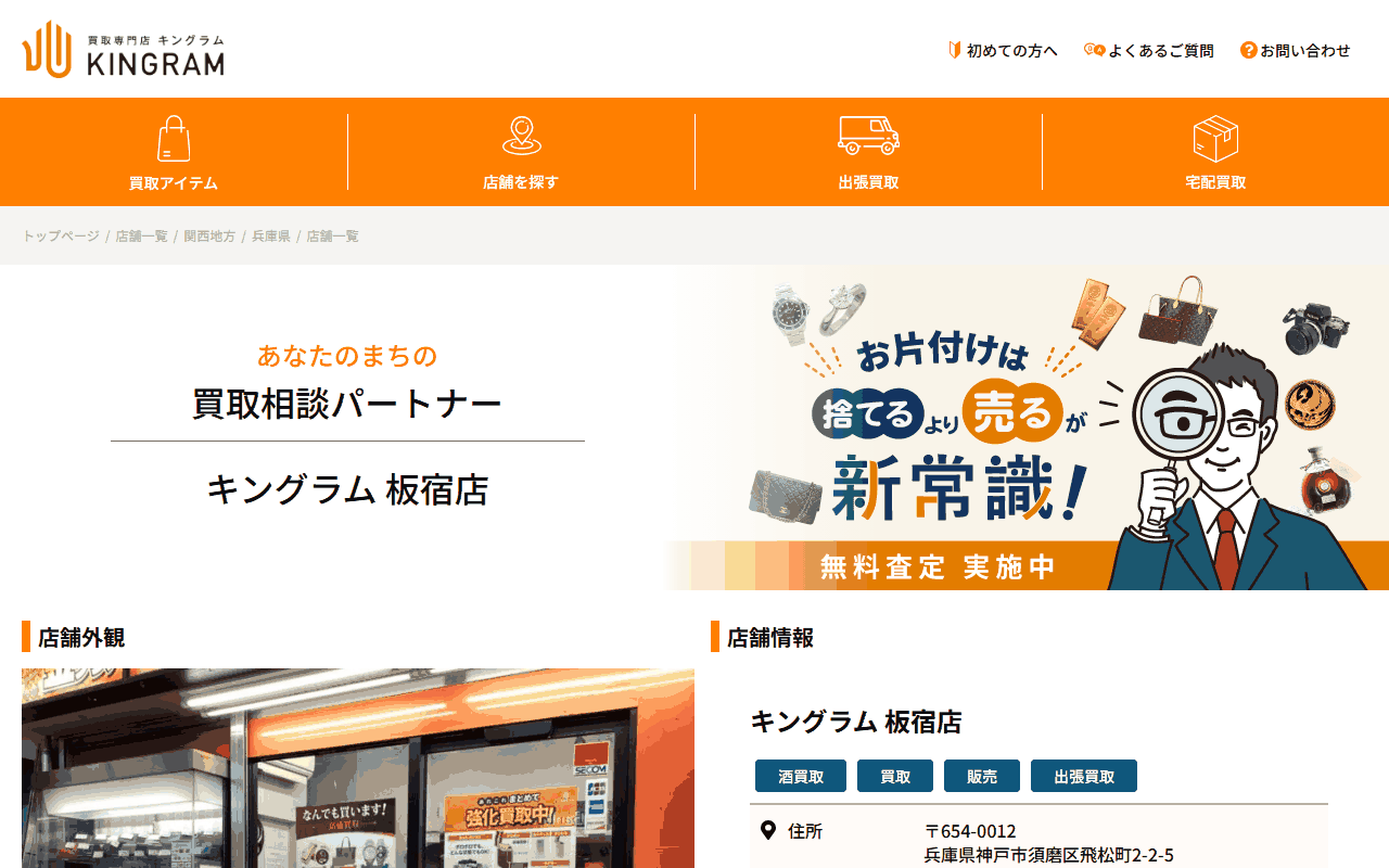 キングラム 板宿店の公式サイト