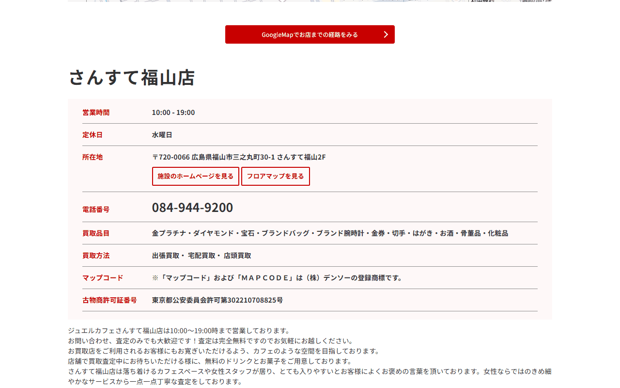 ジュエルカフェ さんすて福山店の公式サイト