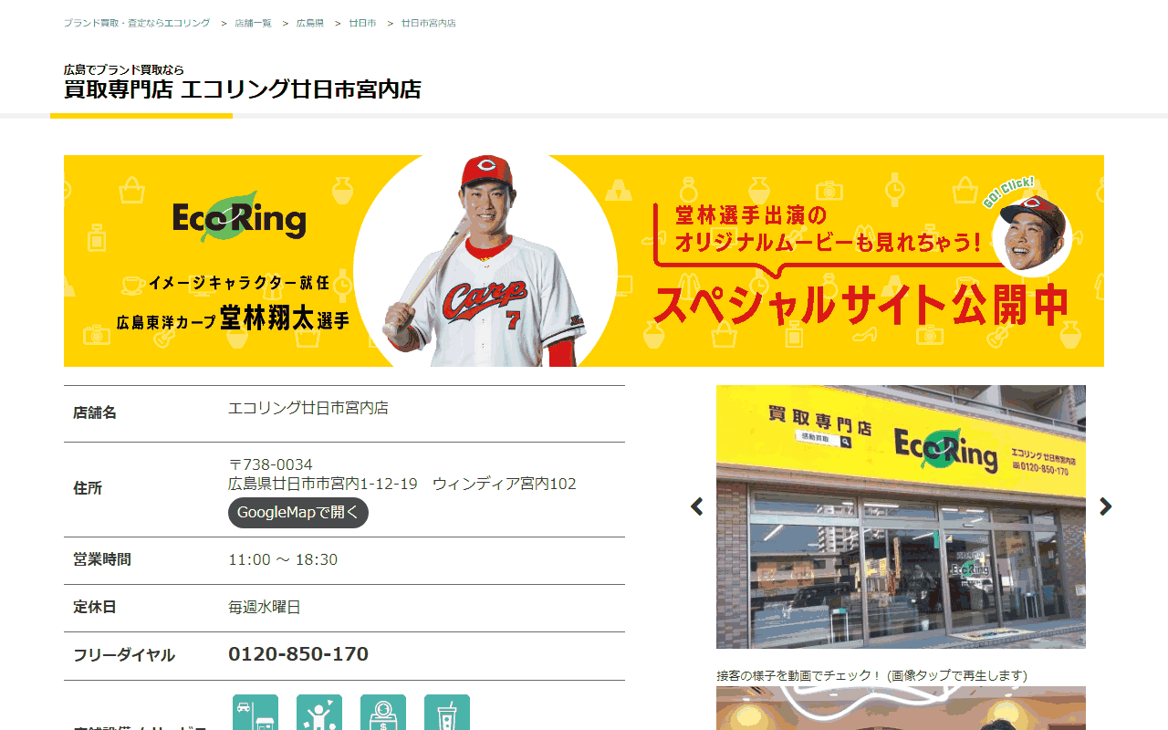 エコリング 廿日市宮内店の公式サイト