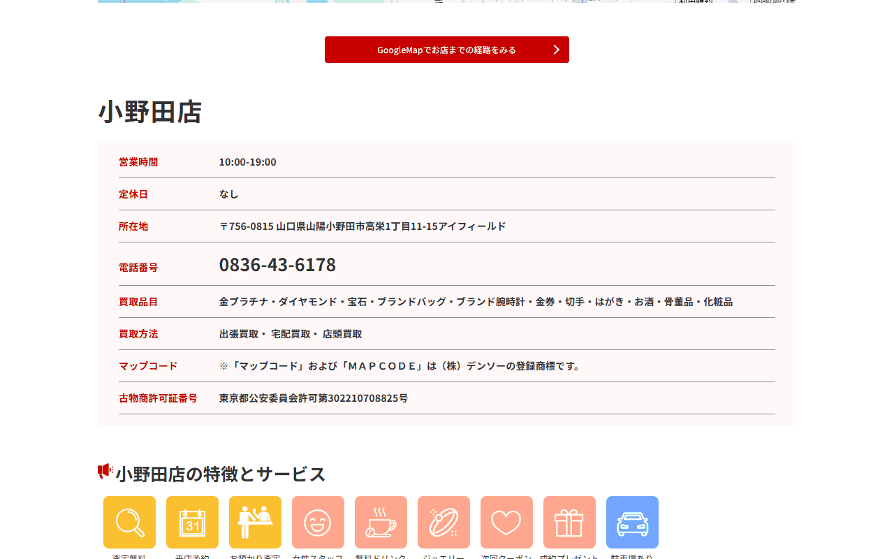 ジュエルカフェ 小野田店の公式サイト