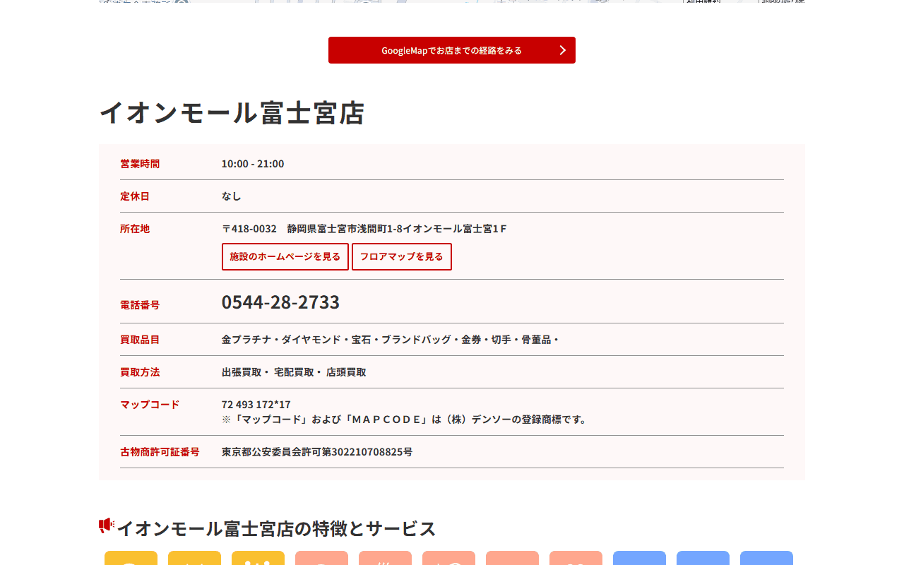 ジュエルカフェ イオンモール富士宮店の公式サイト