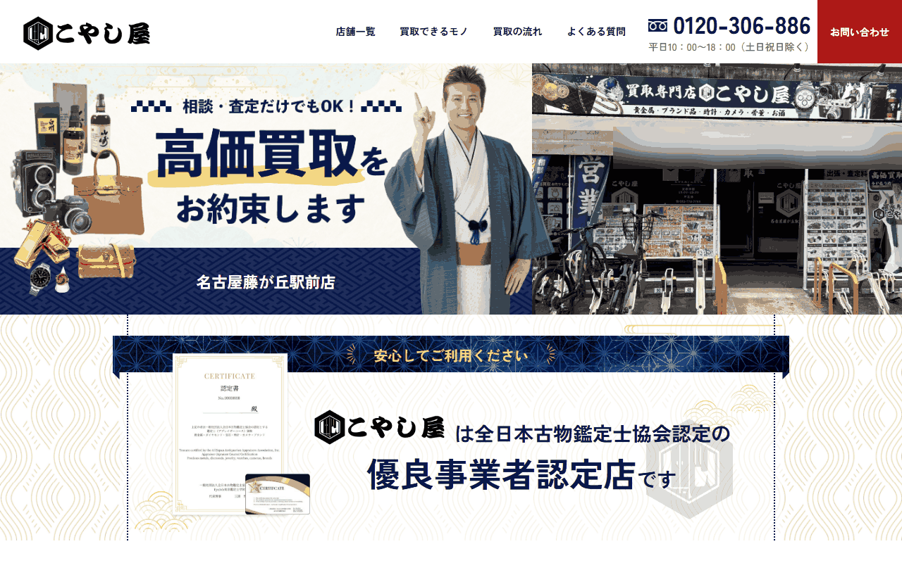 こやし屋 名古屋藤が丘駅前店の公式サイト