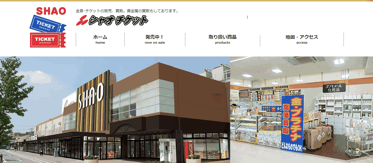 シャオチケットの公式サイト