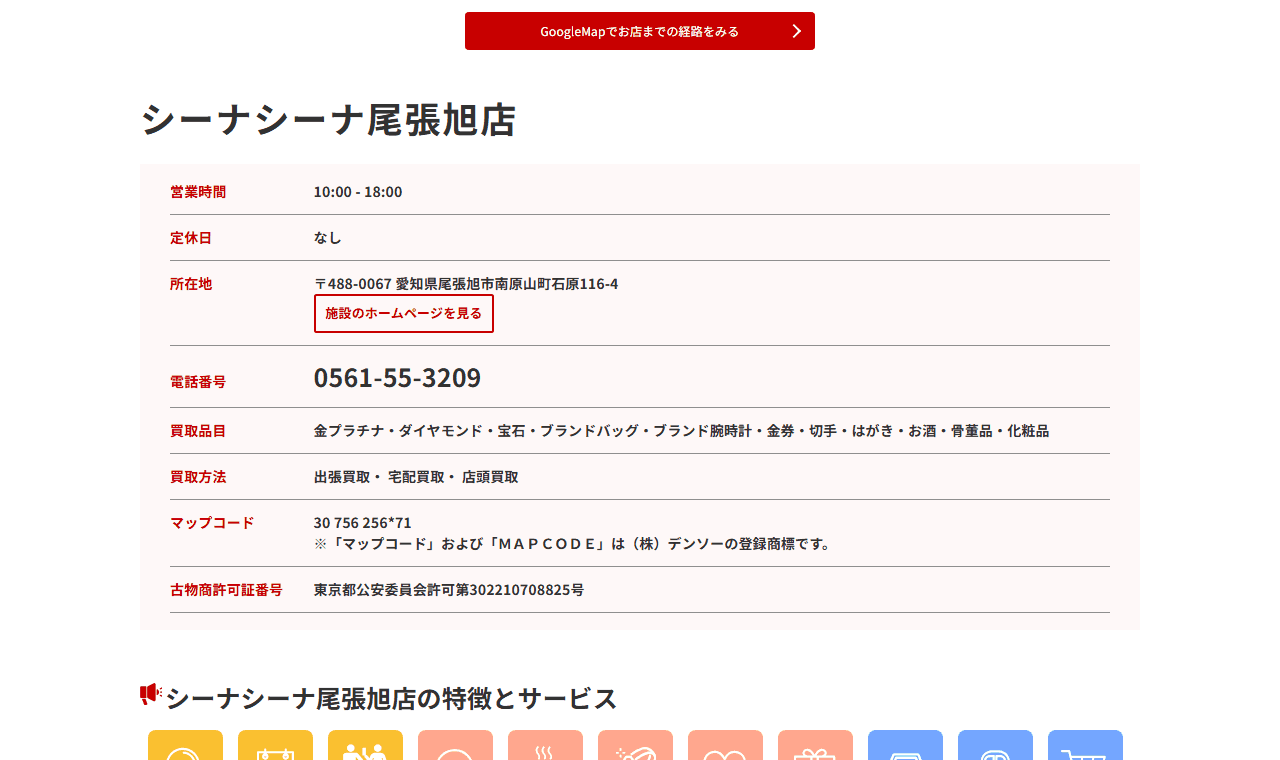 ジュエルカフェ シーナシーナ尾張旭店の公式サイト