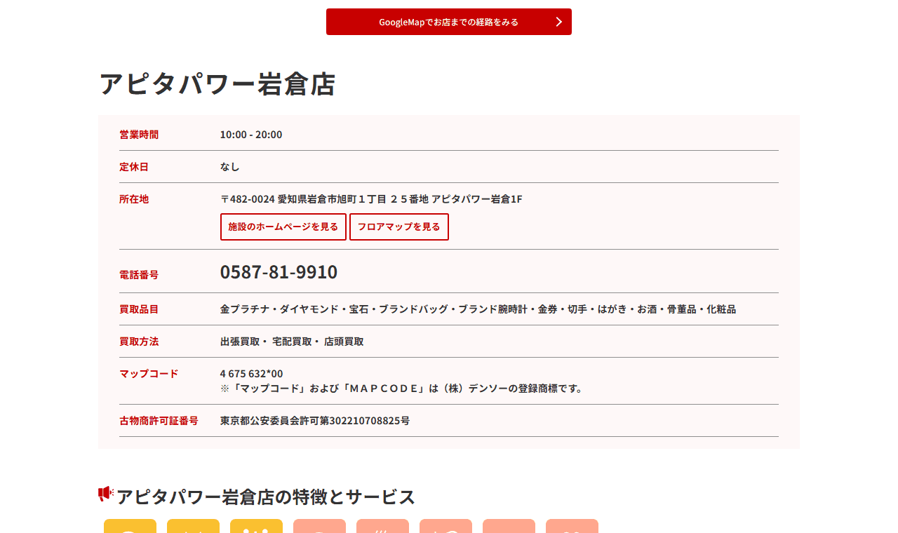 ジュエルカフェ アピタパワー岩倉店の公式サイト
